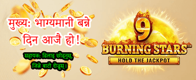 नेपालको उत्कृष्ट बेटिङ एप