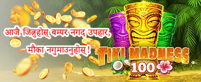 साप्ताहिक रिलोड 016 promotion banner